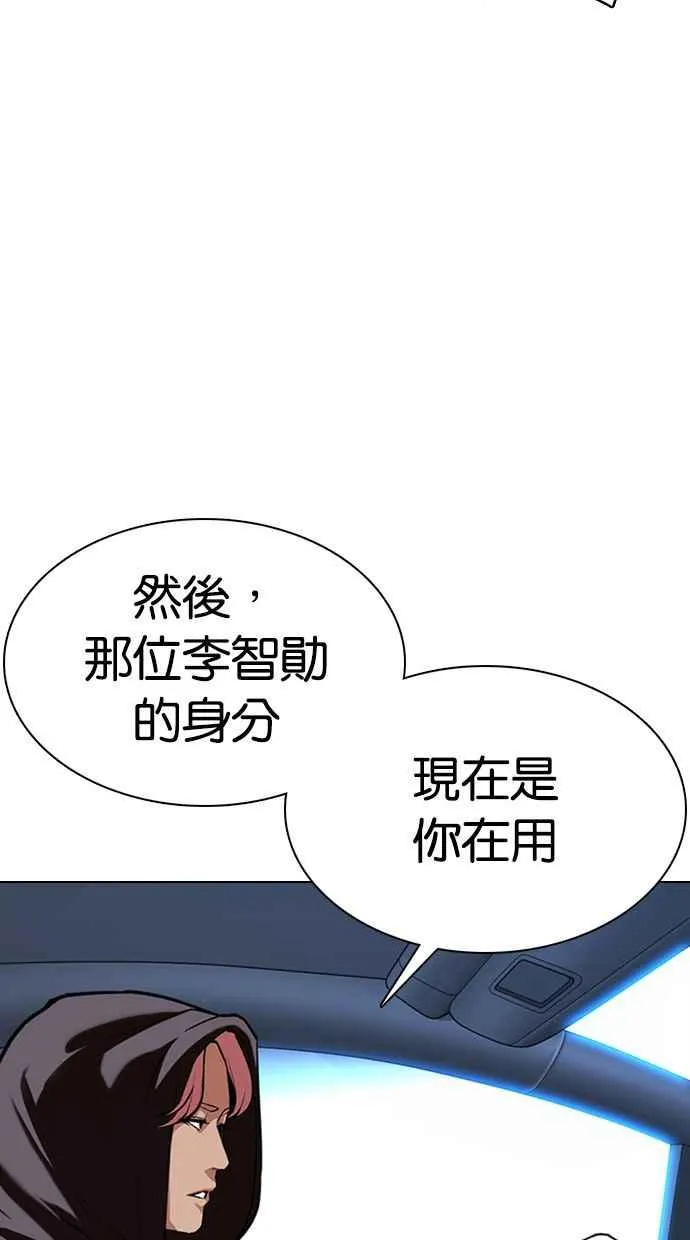 [第359话] 李智勋[完] 第52页