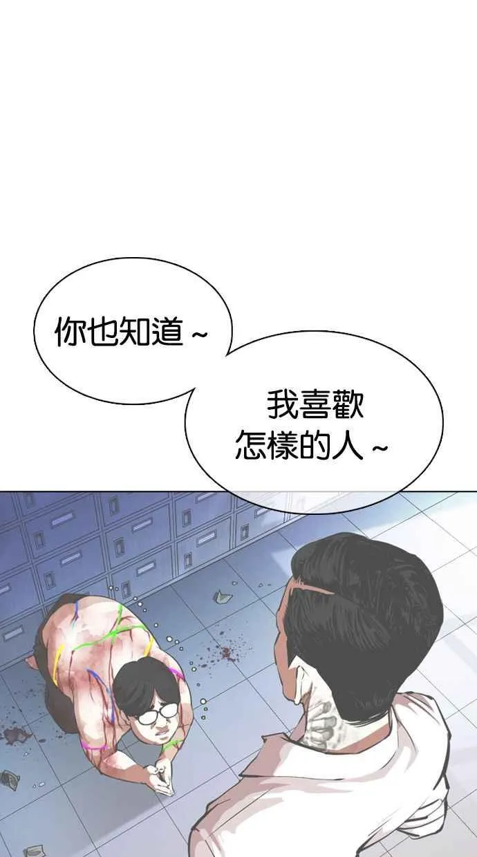 [第359话] 李智勋[完] 第75页