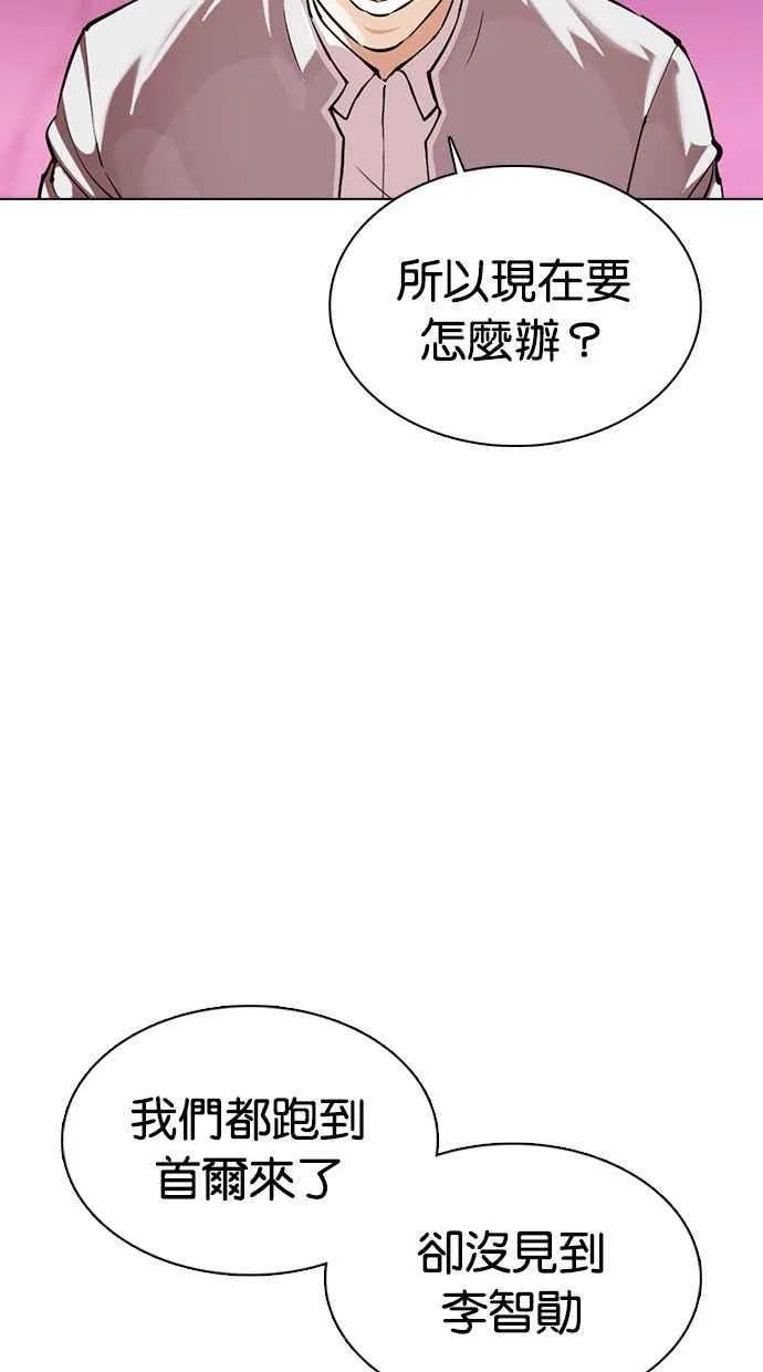[第359话] 李智勋[完] 第82页