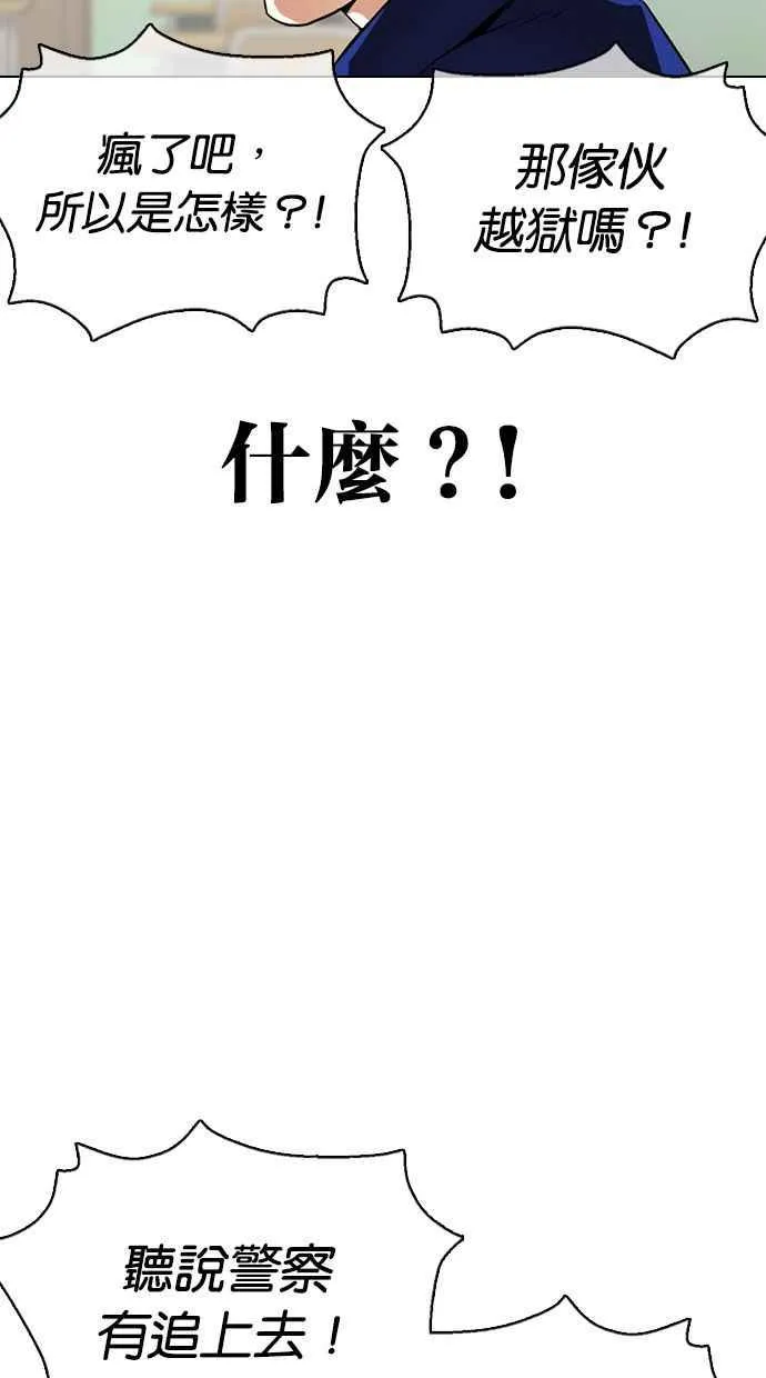 [第359话] 李智勋[完] 第115页