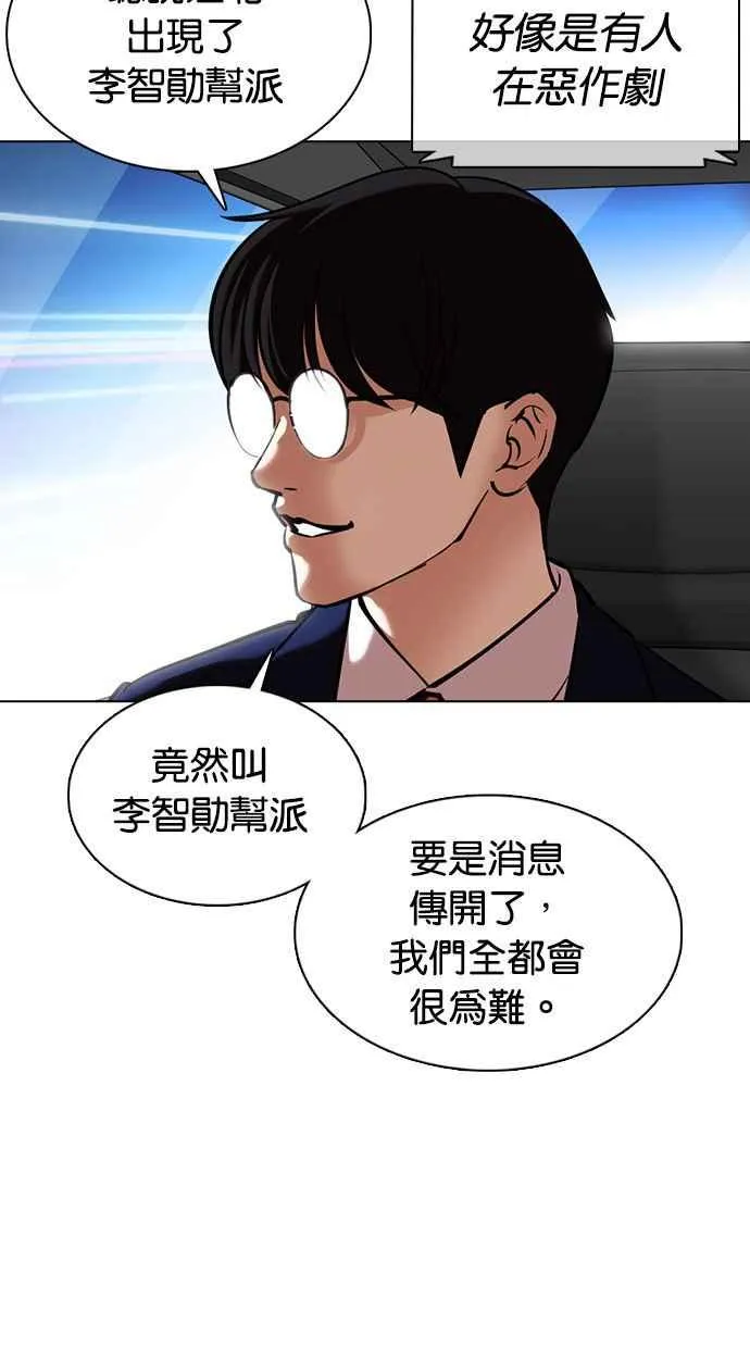 [第359话] 李智勋[完] 第142页