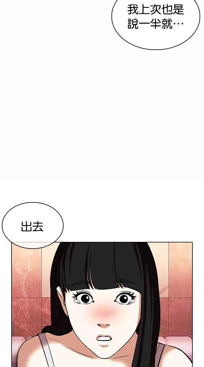 [第360话] One Night III（1） 第88页