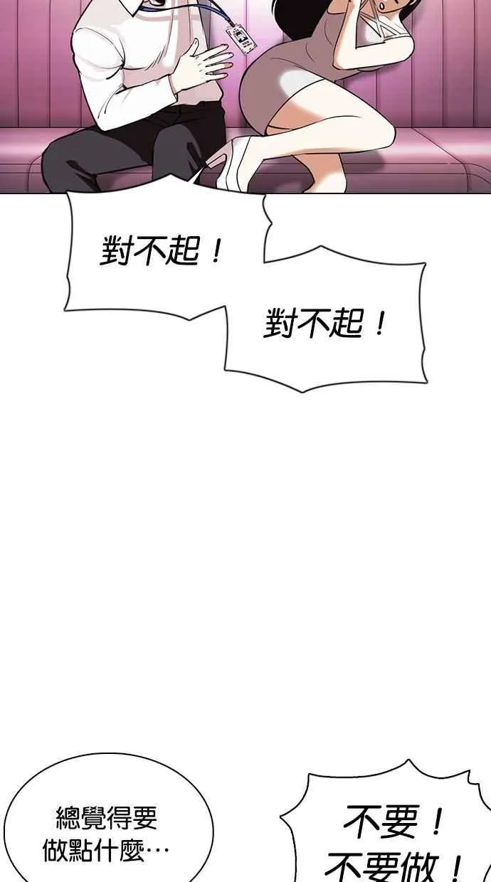 [第360话] One Night III（1） 第80页
