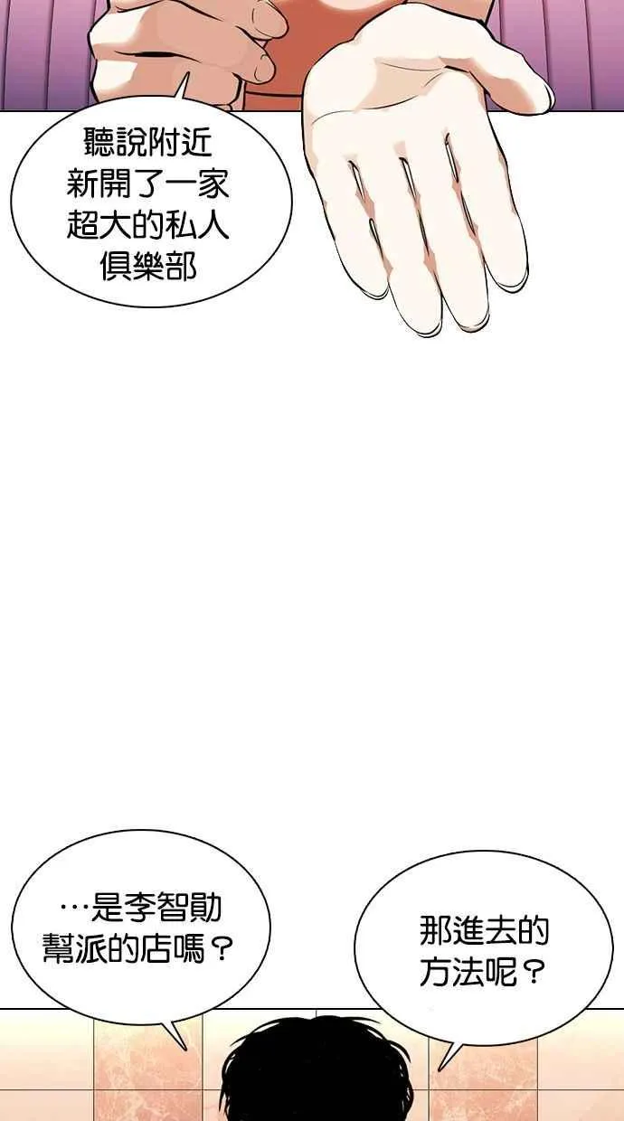 [第360话] One Night III（1） 第74页