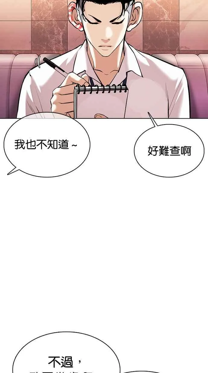 [第360话] One Night III（1） 第75页