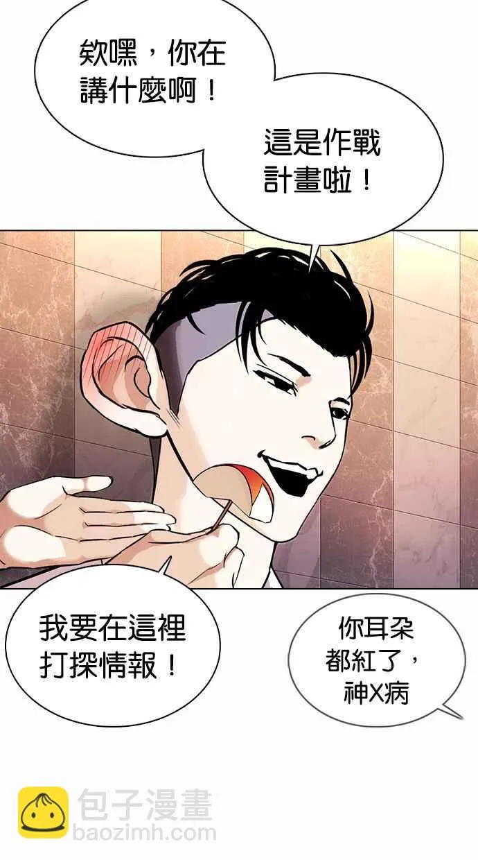 [第360话] One Night III（1） 第72页