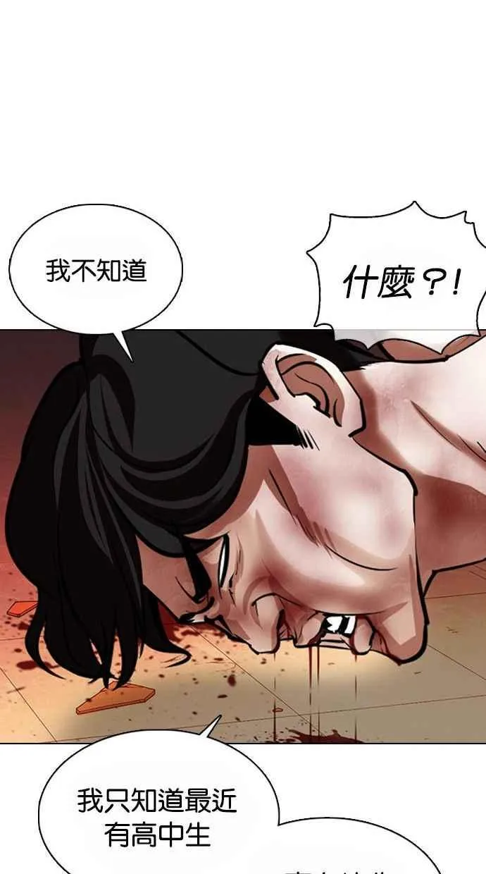 [第361话] One Night III（2） 第50页