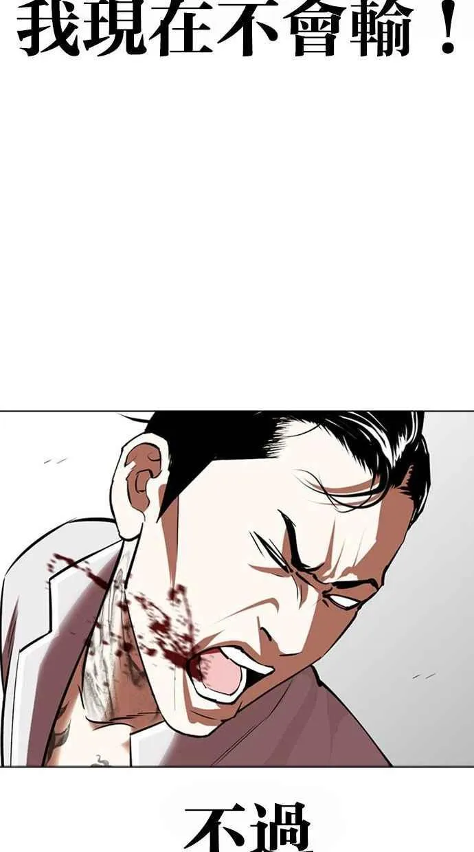 [第361话] One Night III（2） 第98页