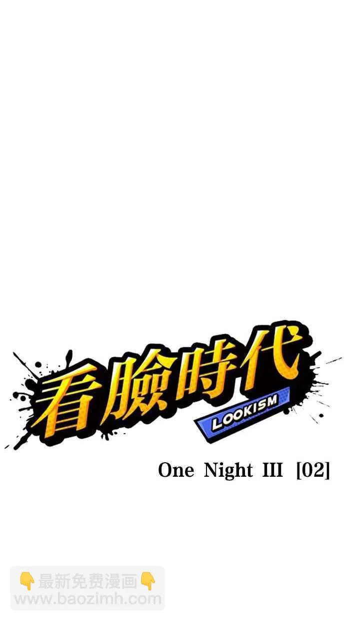 [第361话] One Night III（2） 第23页
