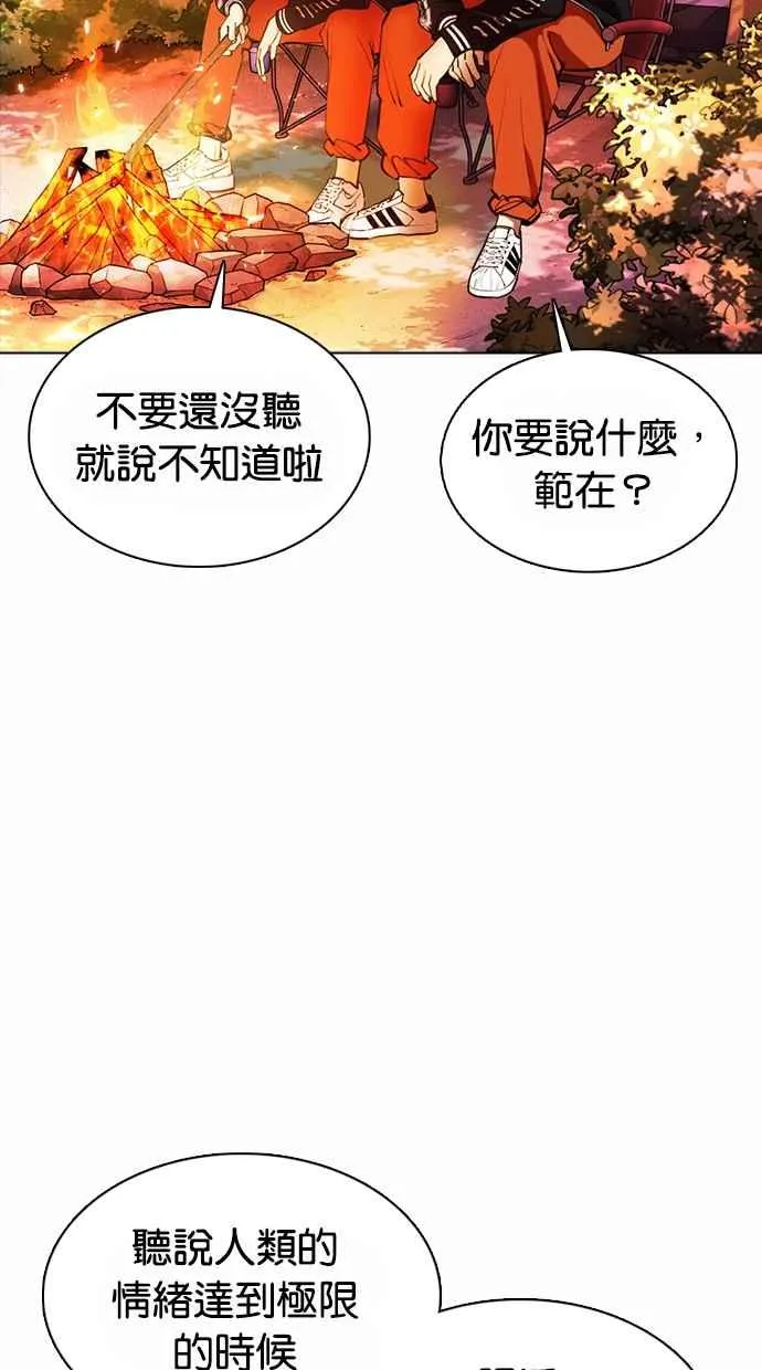 [第362话] One Night III（3） 第56页