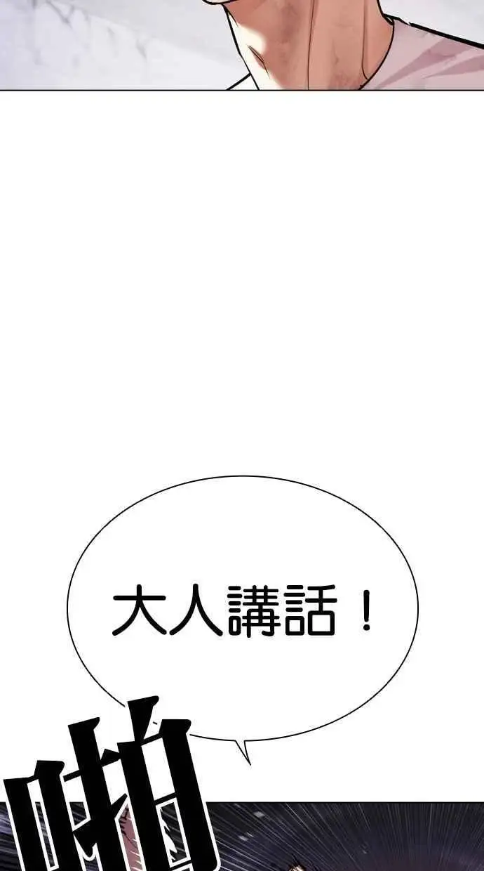 [第470话] 一姟会(第一家子公司)[22] 第98页