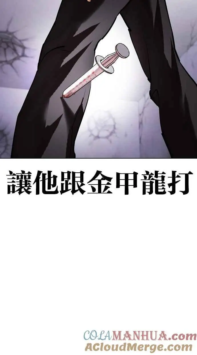 [第470话] 一姟会(第一家子公司)[22] 第117页