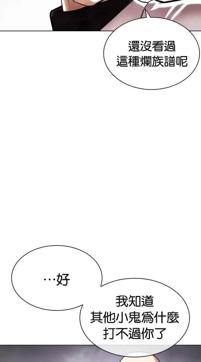 [第470话] 一姟会(第一家子公司)[22] 第90页