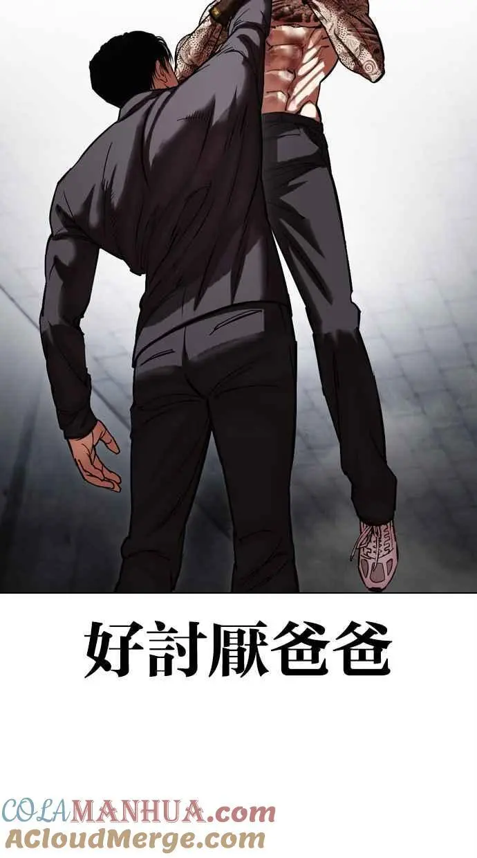 [第469话] 一姟会(第一家子公司)[21] 第61页