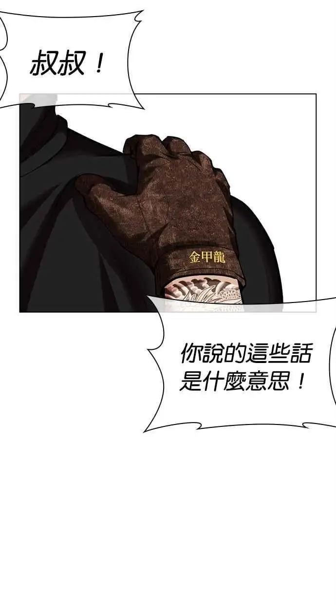 [第469话] 一姟会(第一家子公司)[21] 第116页