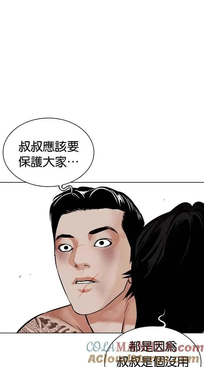 [第469话] 一姟会(第一家子公司)[21] 第113页