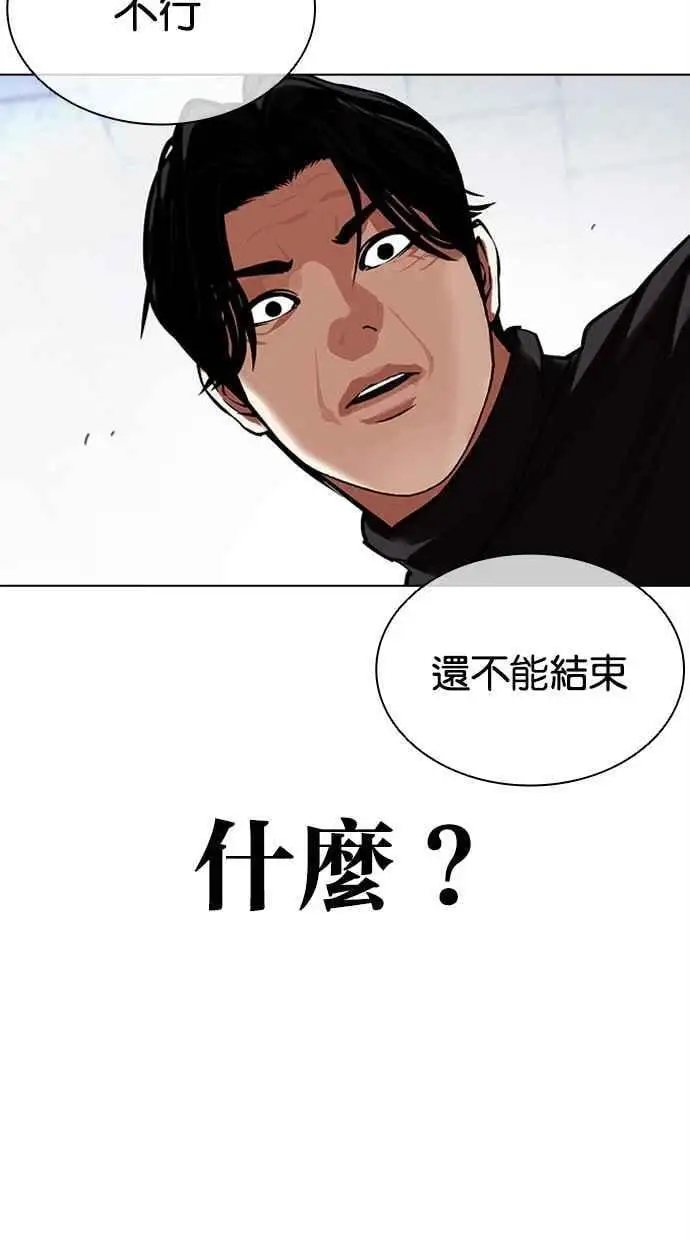 [第469话] 一姟会(第一家子公司)[21] 第76页