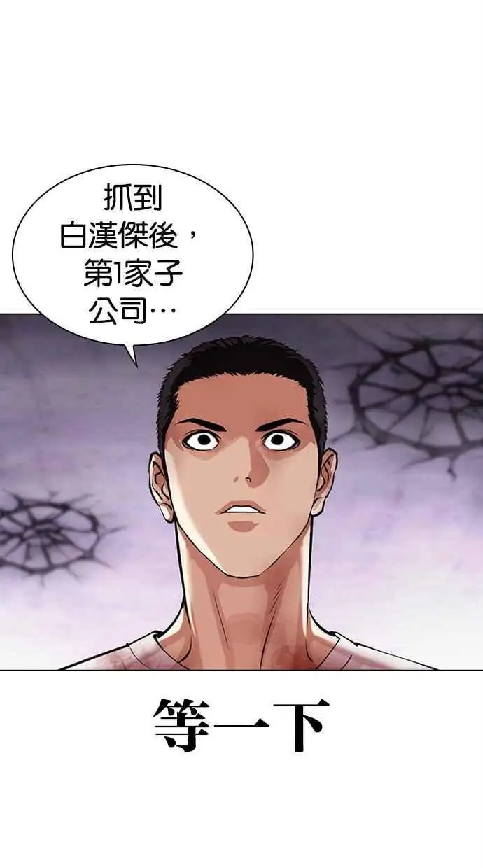 [第471话] 一姟会(第一家子公司)[23] 第67页