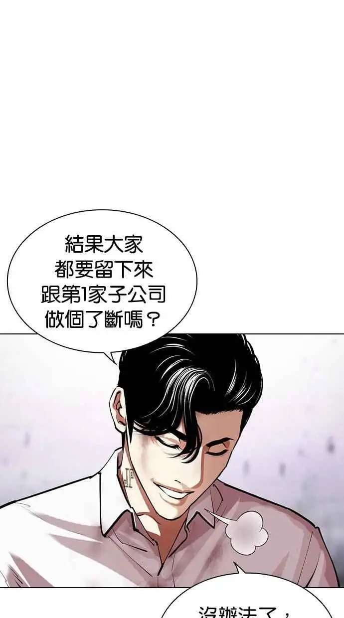 [第471话] 一姟会(第一家子公司)[23] 第40页