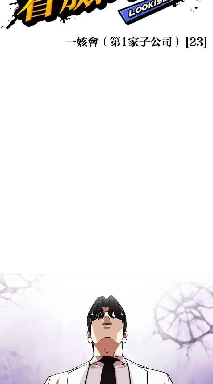 [第471话] 一姟会(第一家子公司)[23] 第71页