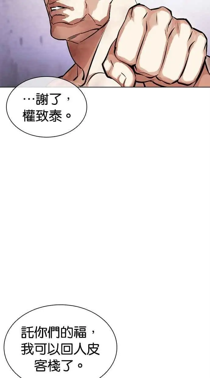[第471话] 一姟会(第一家子公司)[23] 第23页