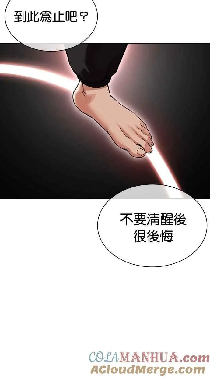 [第468话] 一姟会(第一家子公司)[20] 第93页