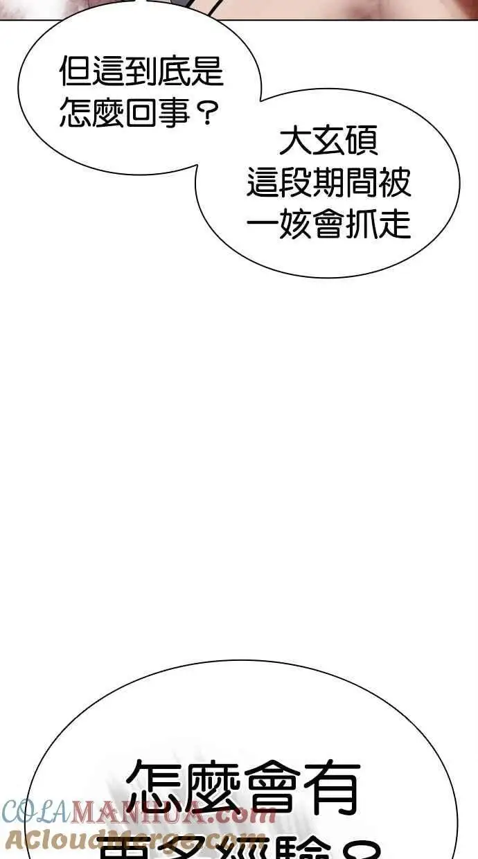 [第468话] 一姟会(第一家子公司)[20] 第61页