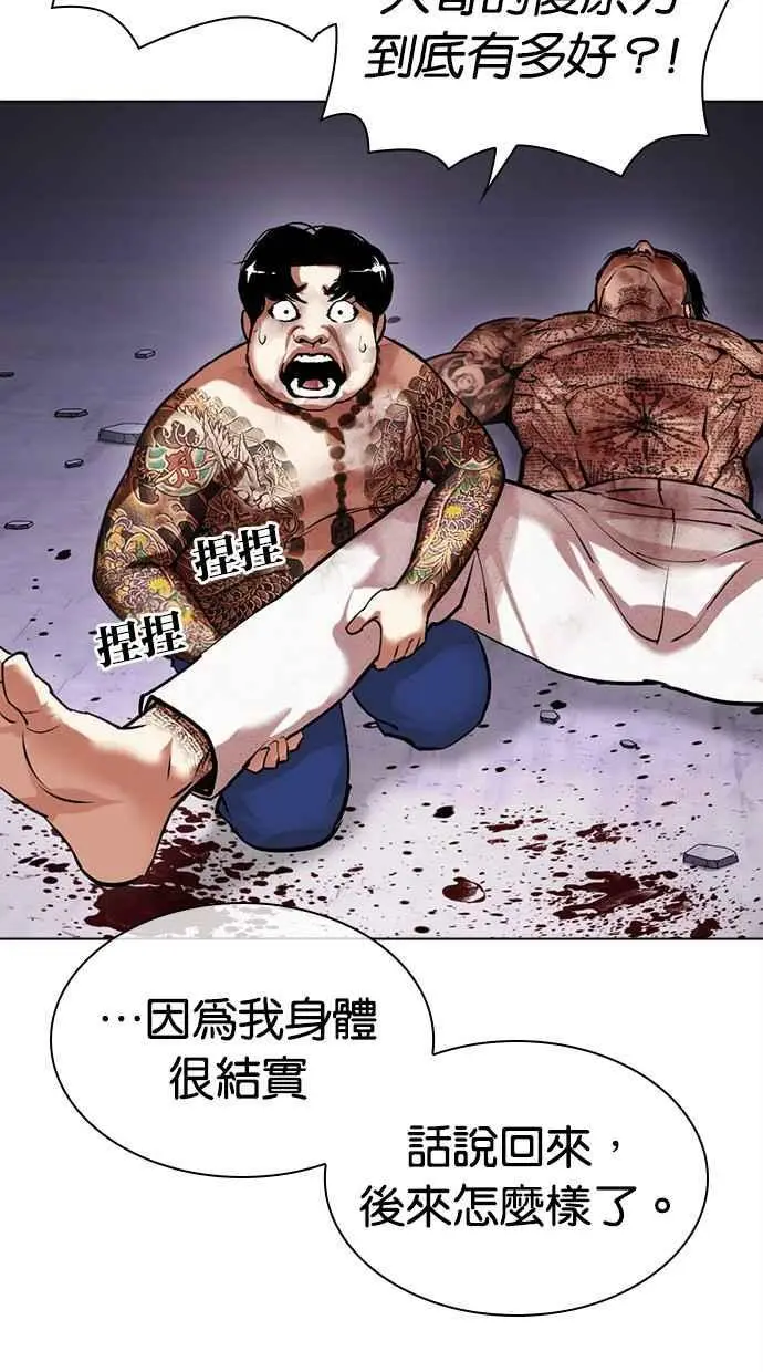 [第468话] 一姟会(第一家子公司)[20] 第116页