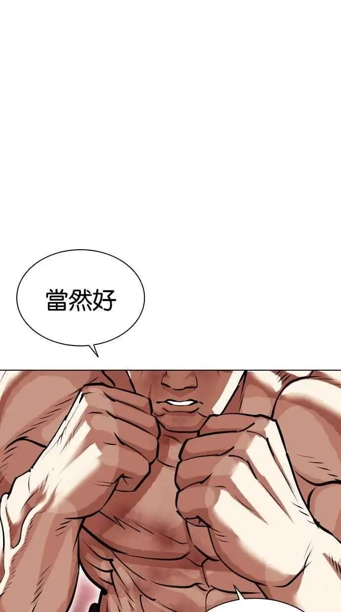 [第468话] 一姟会(第一家子公司)[20] 第99页