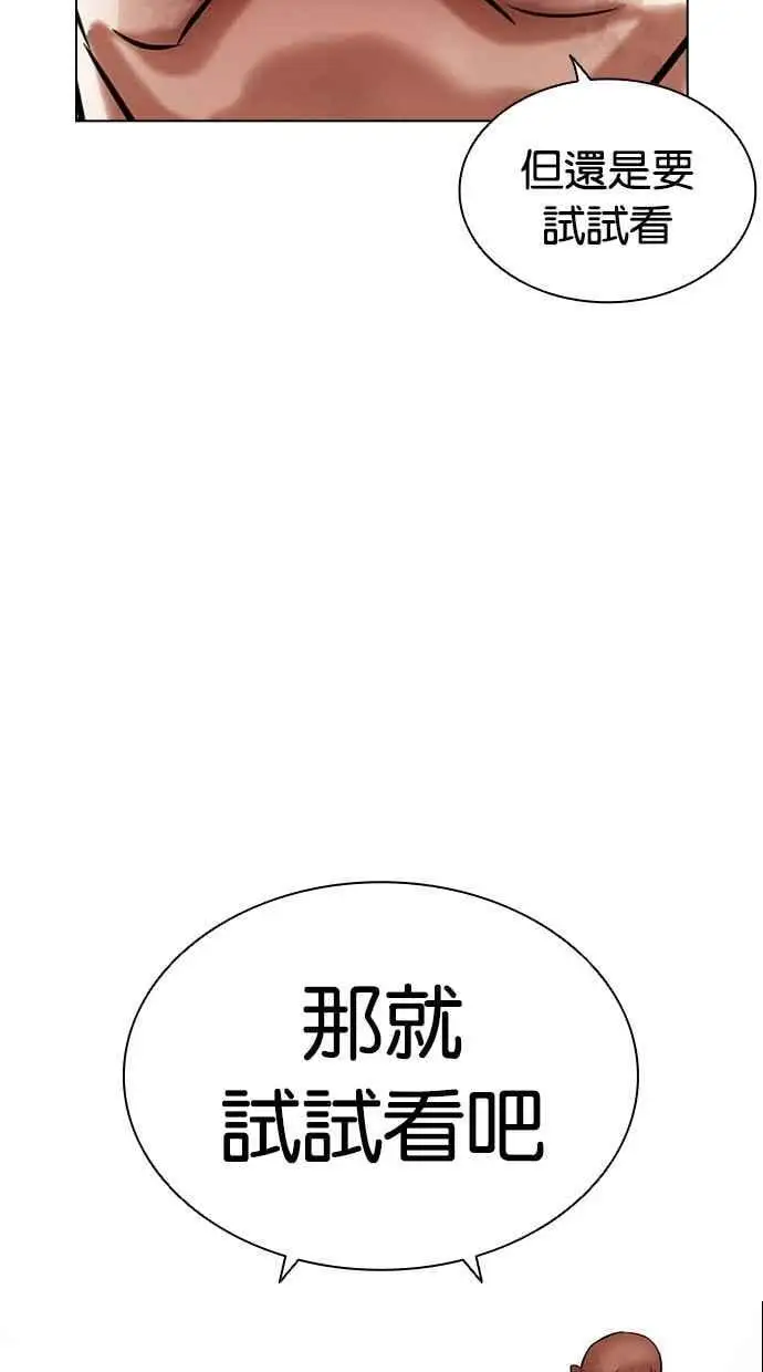 [第467话] 一姟会(第一家子公司)[19] 第148页