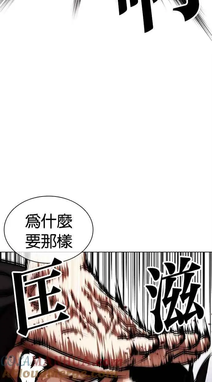 [第466话] 一姟会(第一家子公司)[18] 第61页