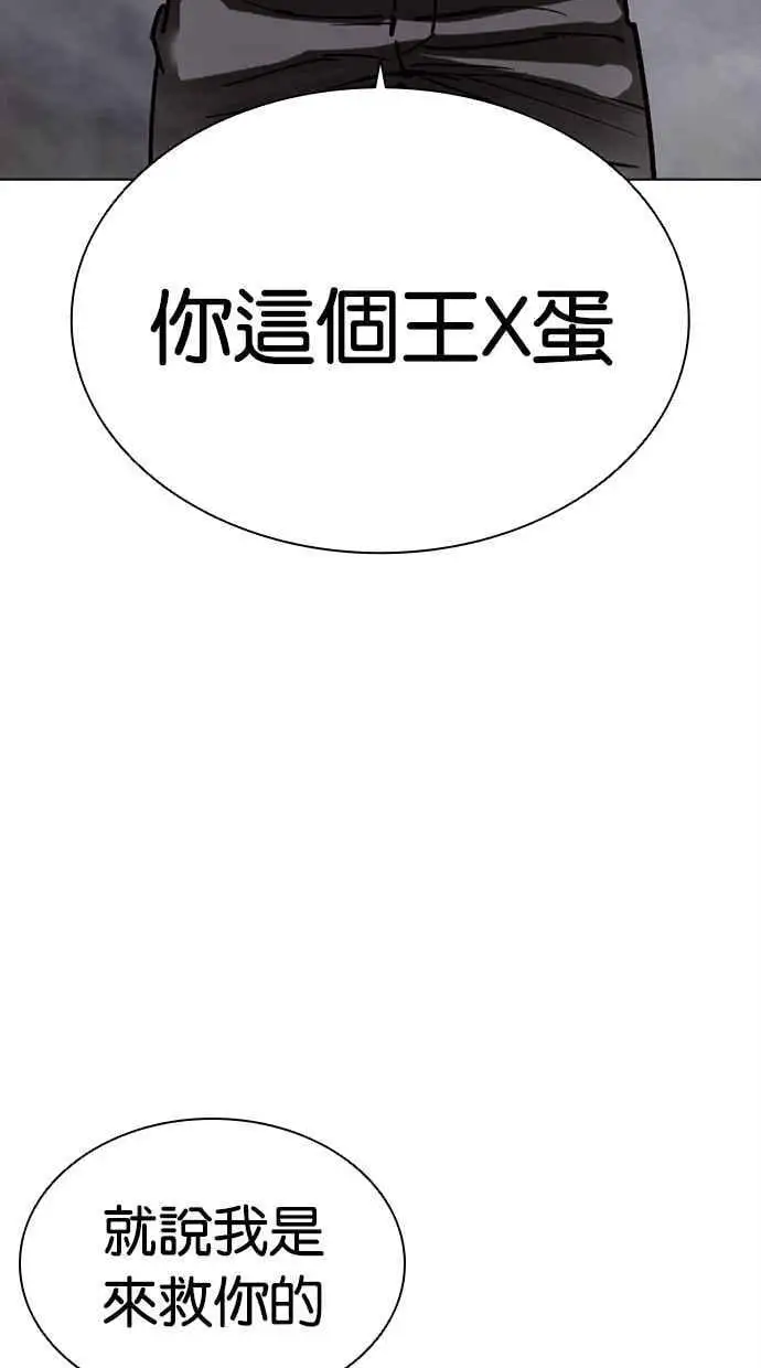 [第466话] 一姟会(第一家子公司)[18] 第78页