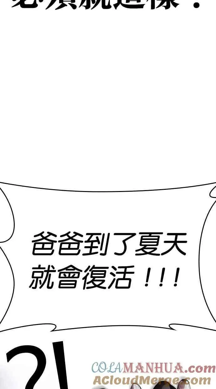 [第466话] 一姟会(第一家子公司)[18] 第57页