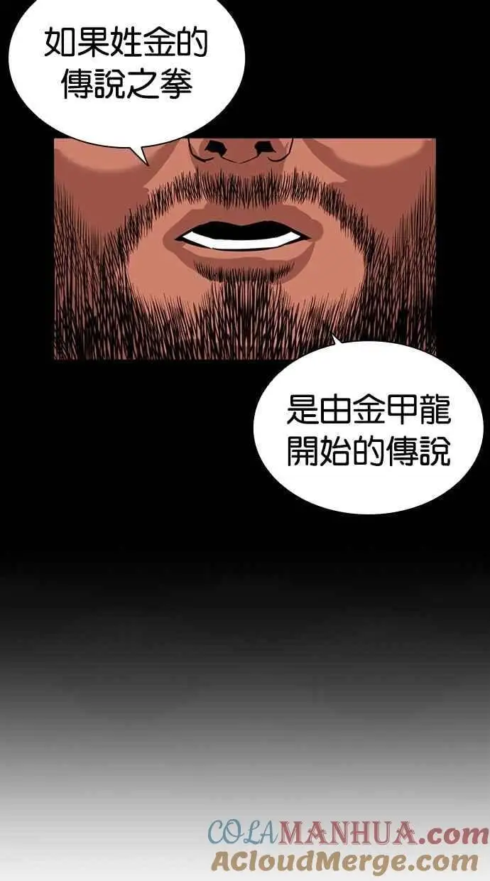 [第465话] 一姟会(第一家子公司)[17] 第85页