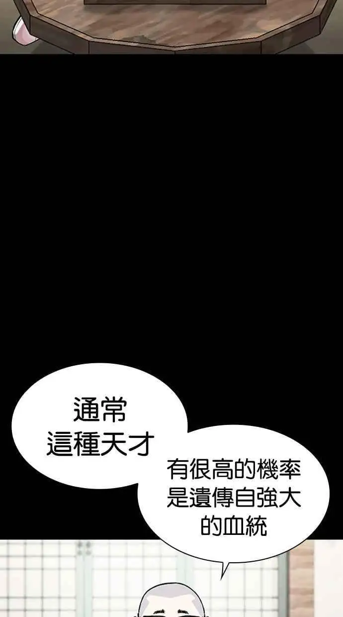 [第465话] 一姟会(第一家子公司)[17] 第78页