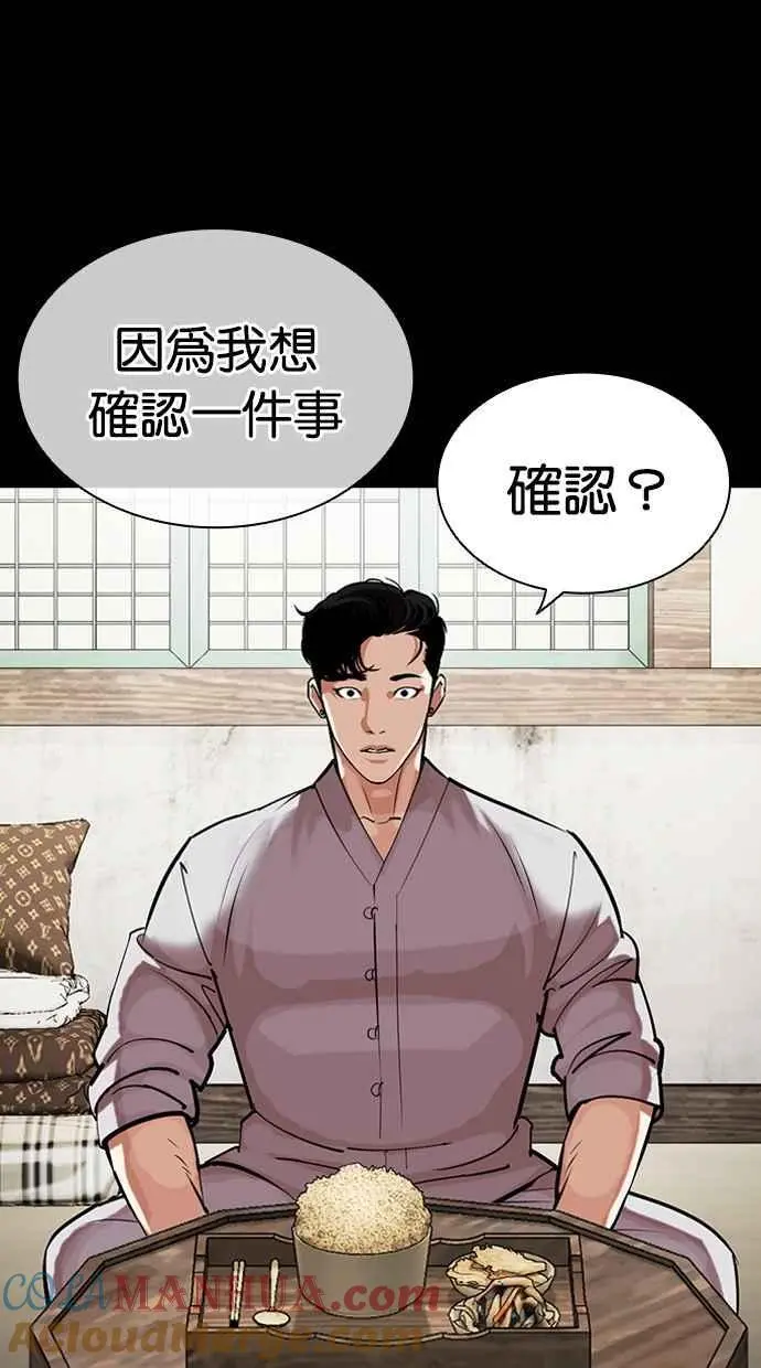[第465话] 一姟会(第一家子公司)[17] 第77页