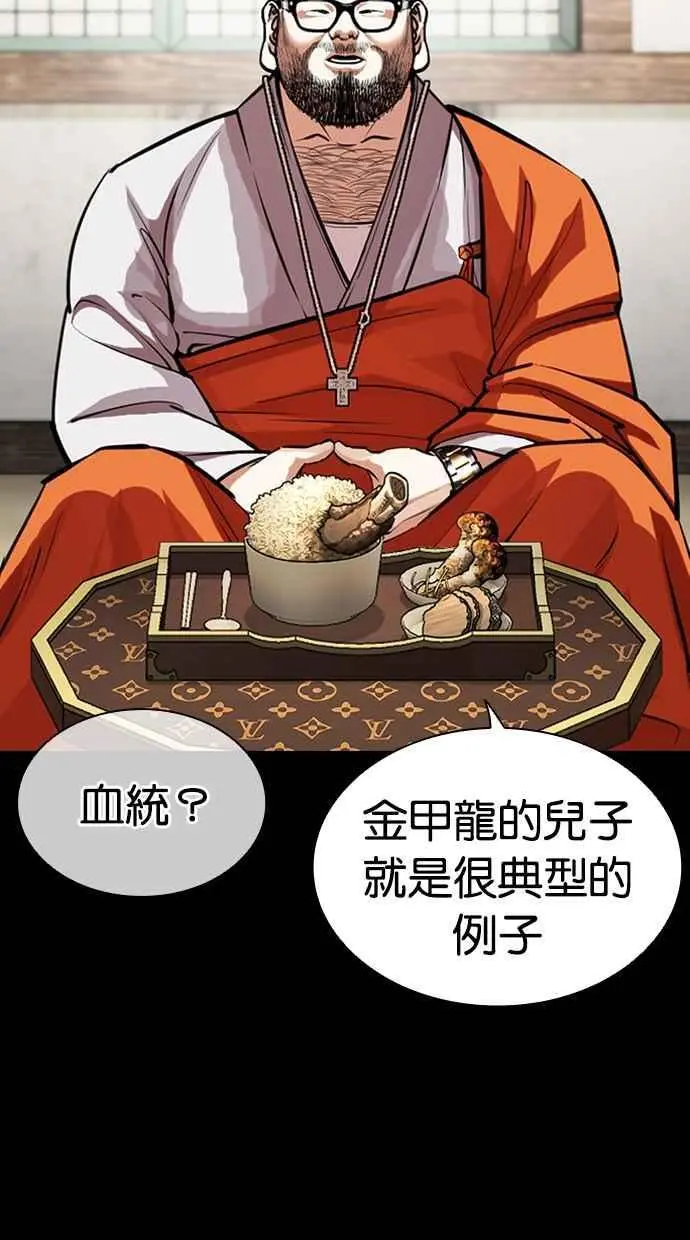 [第465话] 一姟会(第一家子公司)[17] 第79页