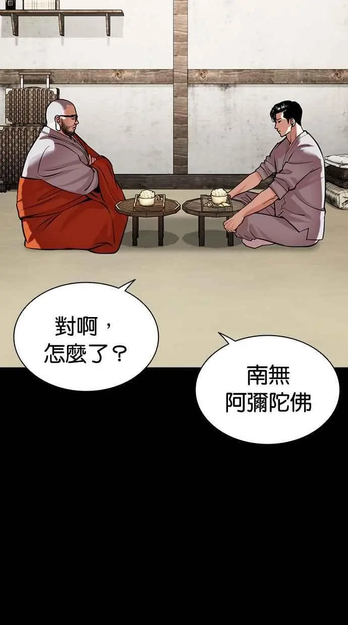 [第465话] 一姟会(第一家子公司)[17] 第76页
