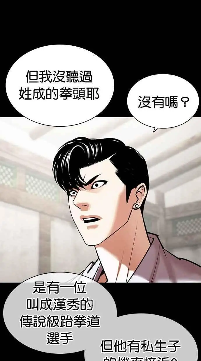 [第465话] 一姟会(第一家子公司)[17] 第82页