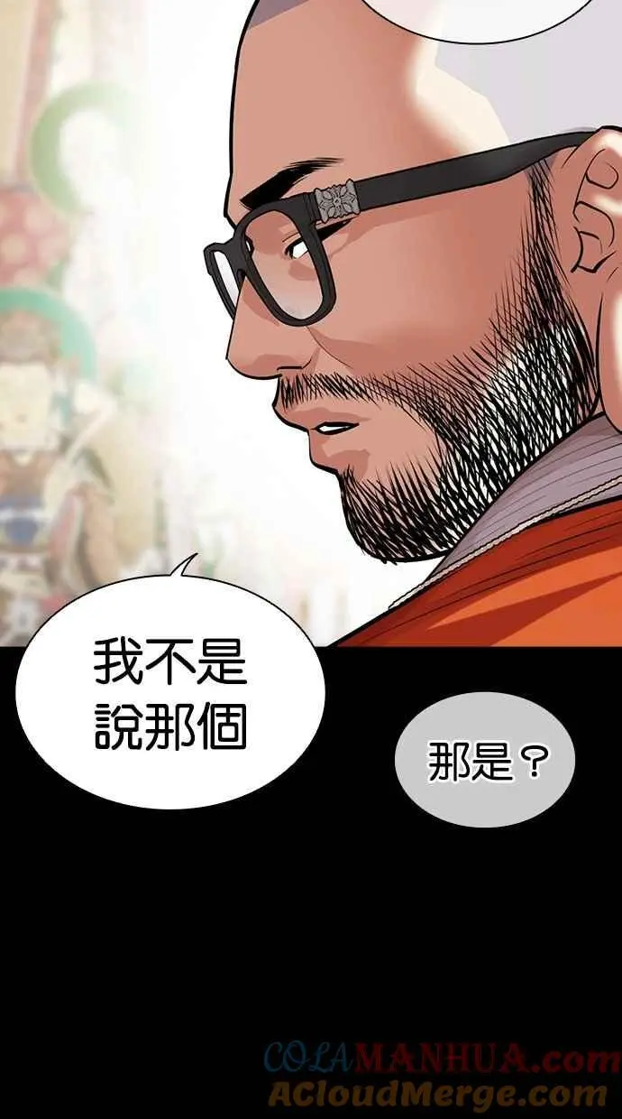 [第465话] 一姟会(第一家子公司)[17] 第17页