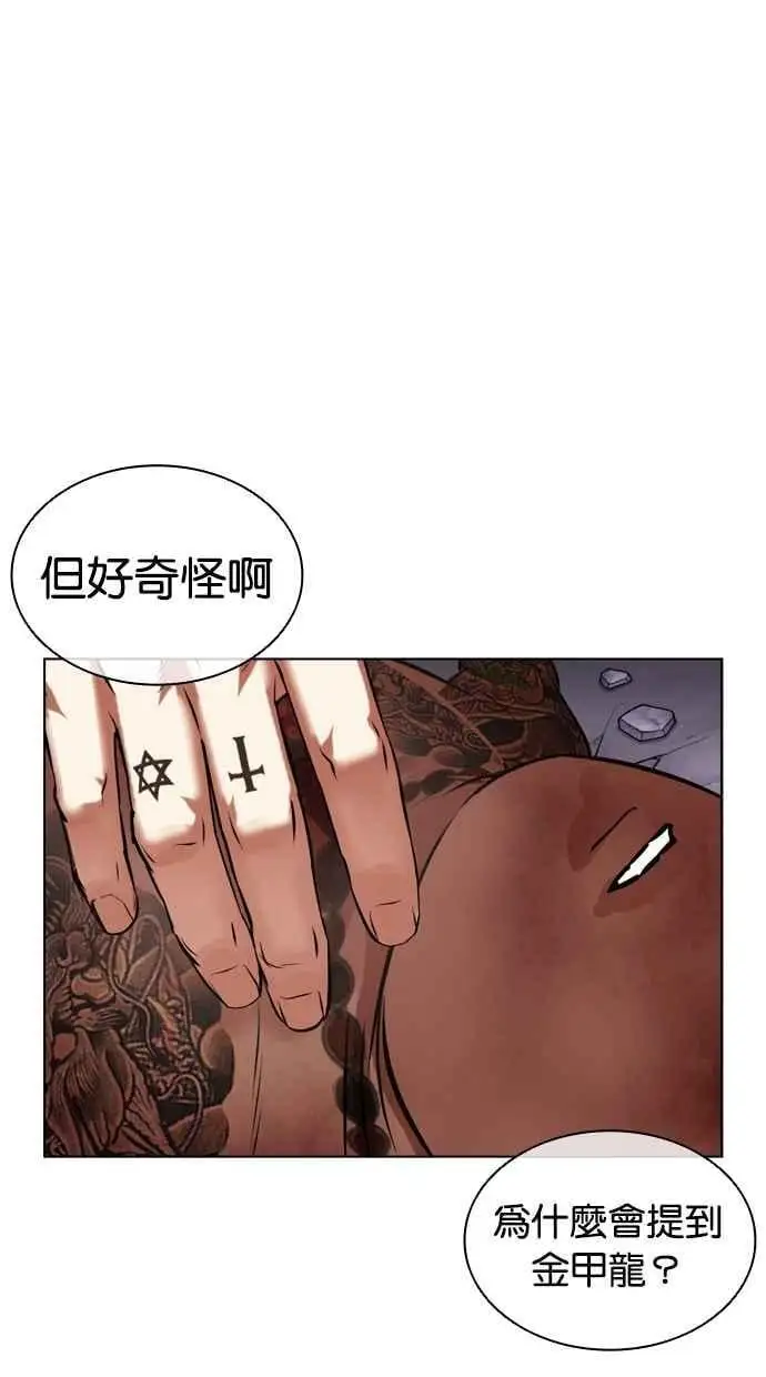 [第464话] 一姟会(第一家子公司)[16] 第146页