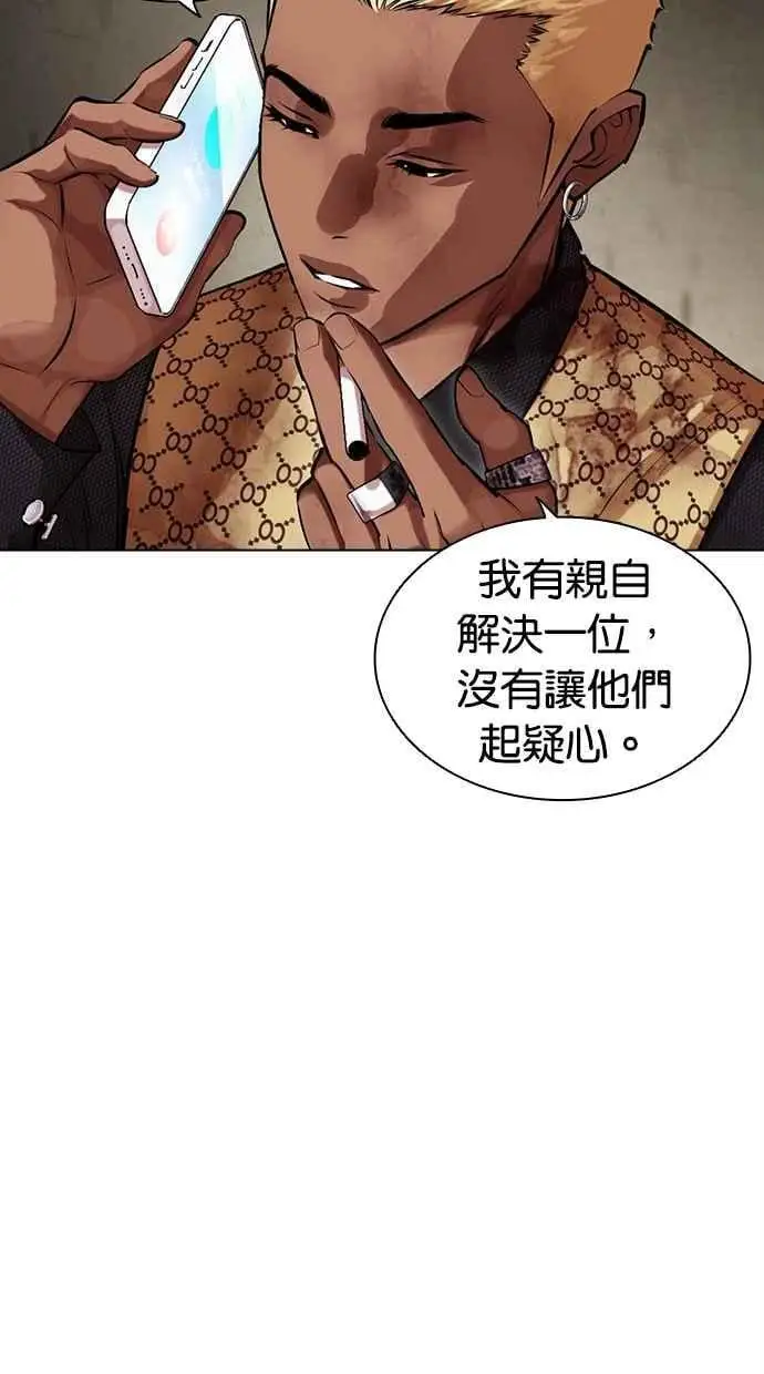 [第464话] 一姟会(第一家子公司)[16] 第71页