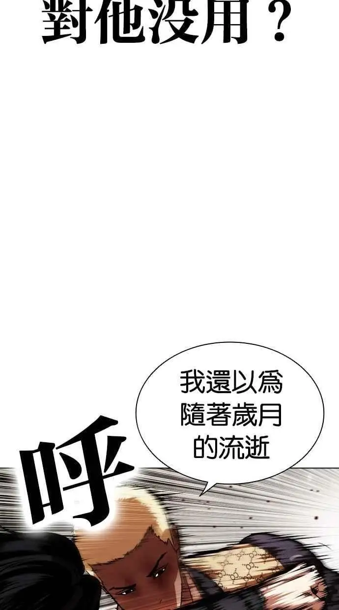 [第463话] 一姟会(第一家子公司)[15] 第116页