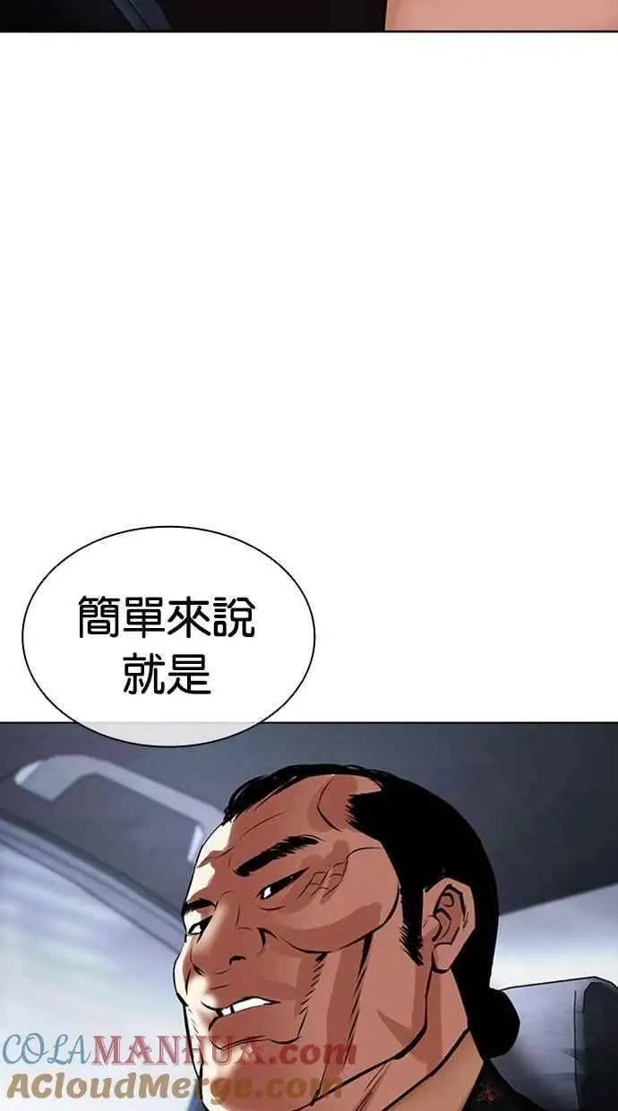 [第463话] 一姟会(第一家子公司)[15] 第141页