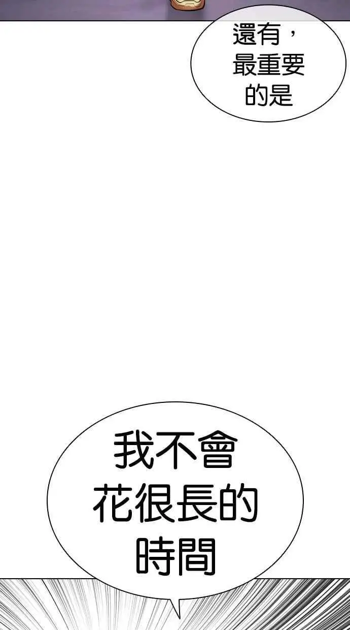 [第463话] 一姟会(第一家子公司)[15] 第98页