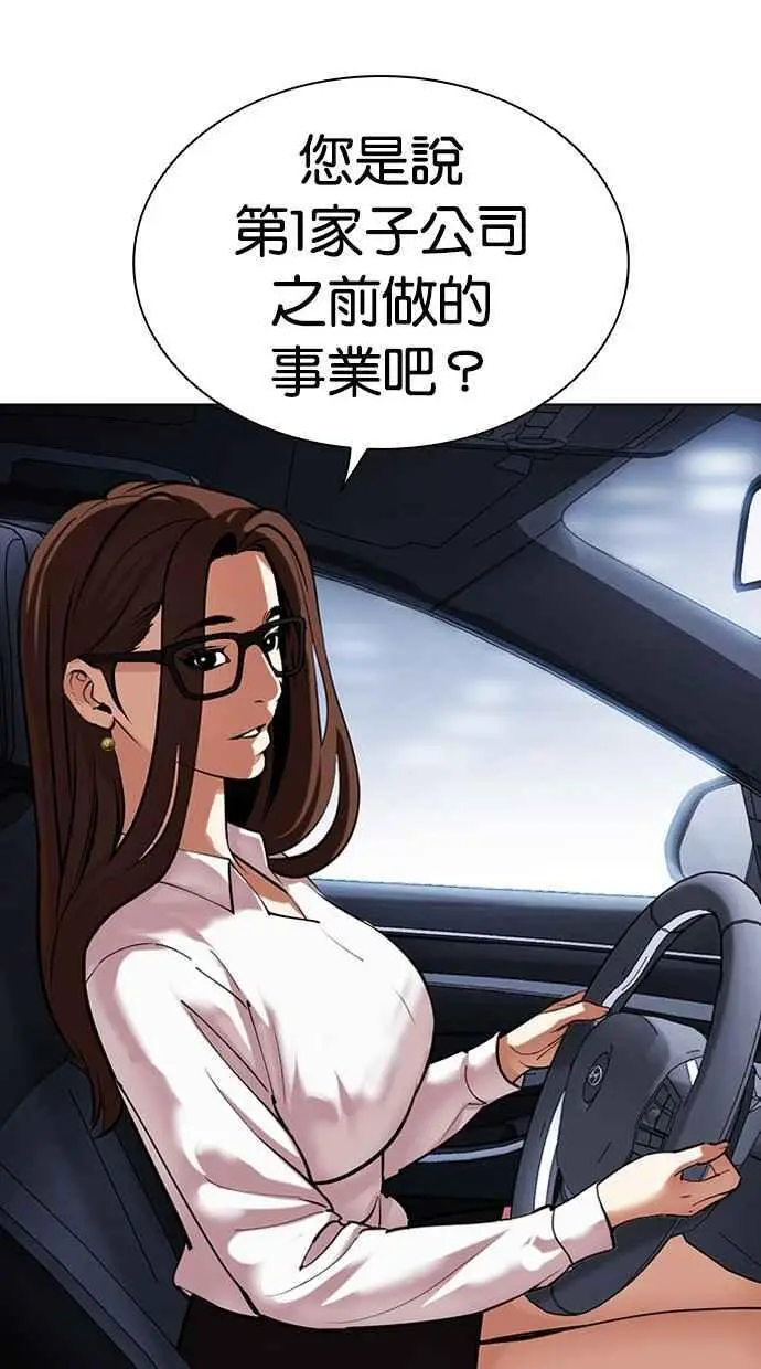 [第463话] 一姟会(第一家子公司)[15] 第140页