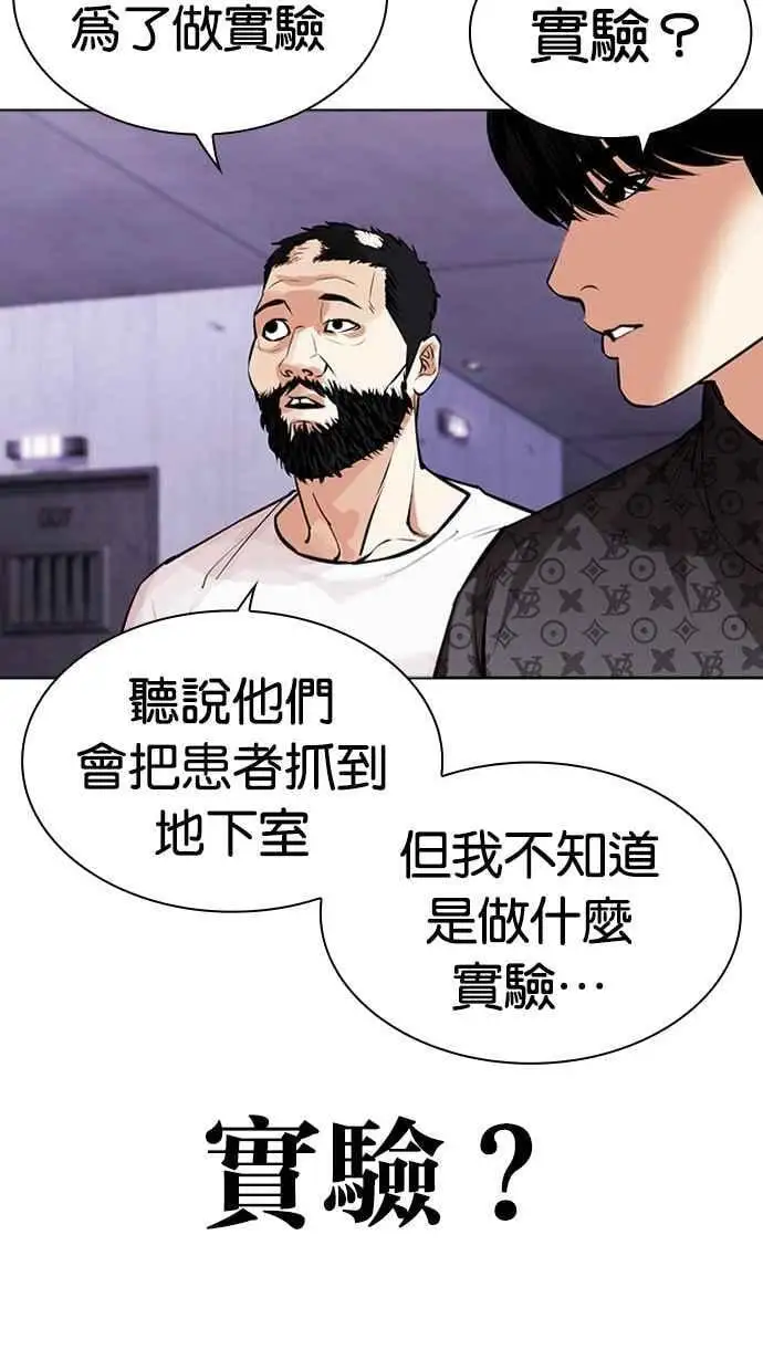 [第463话] 一姟会(第一家子公司)[15] 第80页