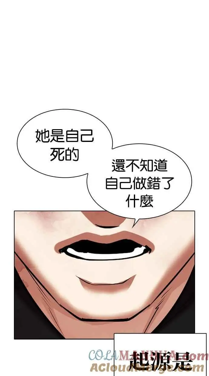[第463话] 一姟会(第一家子公司)[15] 第53页