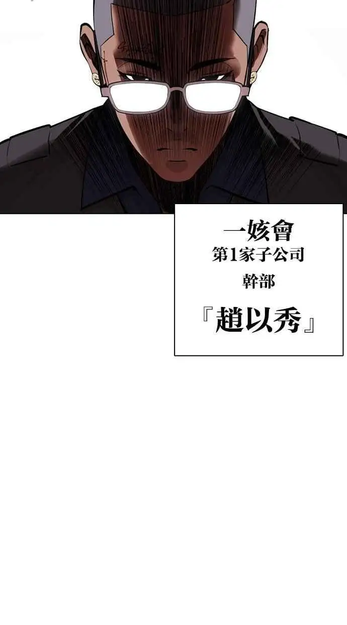 [第463话] 一姟会(第一家子公司)[15] 第94页
