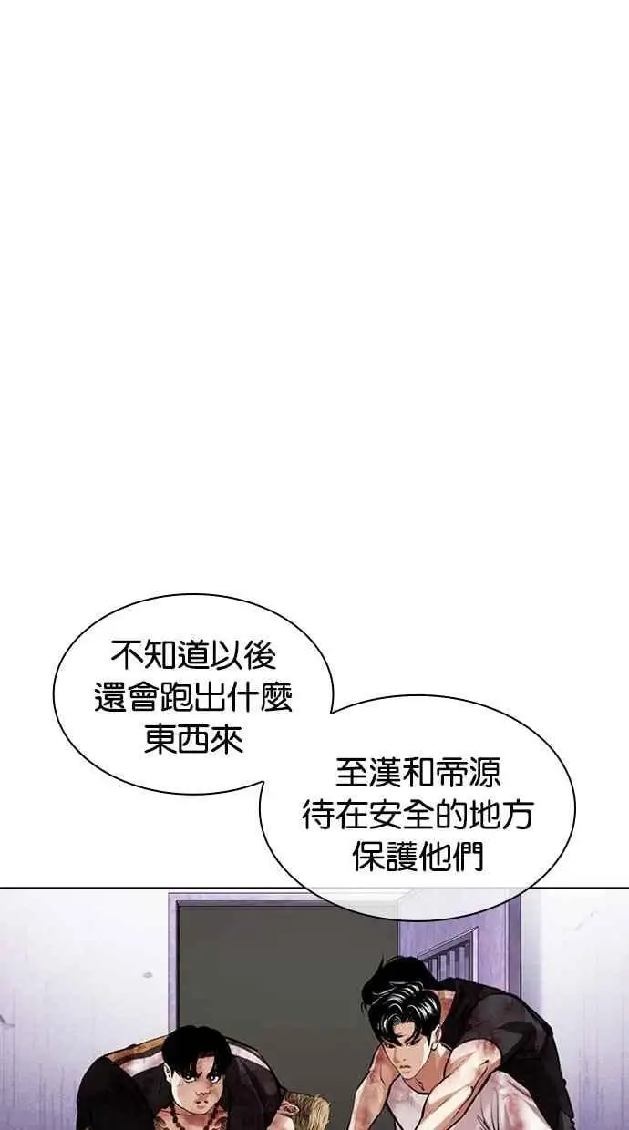 [第463话] 一姟会(第一家子公司)[15] 第83页